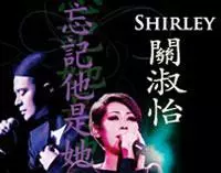 黃耀明 x 關淑怡–忘記他是她演唱會 澳門站