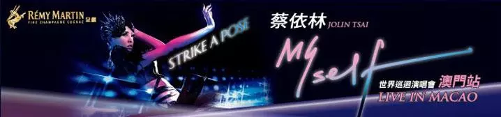 蔡依林《MYSELF世界巡迴演唱會 - 澳門站》