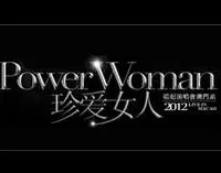 珍愛女人巡迴演唱會 - 澳門站