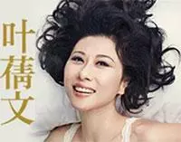 葉蒨文完全是你2013演唱會 - 澳門站