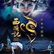 中國秀《西遊記》表演門票 中國秀《西遊記》表演門票