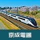 日本京城電鐵兌換券
