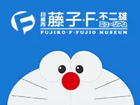 藤子·F·不二雄博物館門票