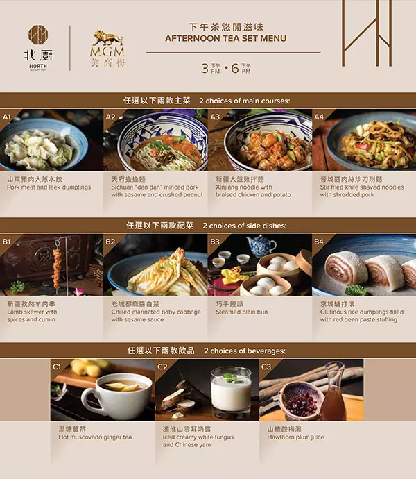 美高梅下午茶悠閒滋味
