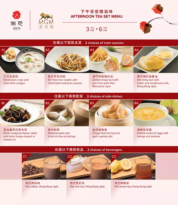 美高梅下午茶悠閒滋味