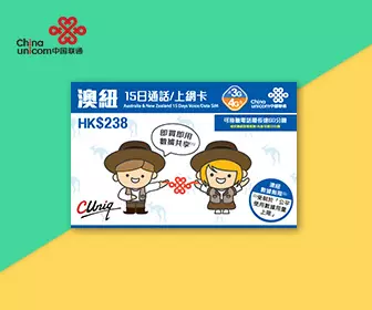 澳洲電話卡-中國聯通 澳洲及紐西蘭4G/3G 15天無限流量數據及電話卡