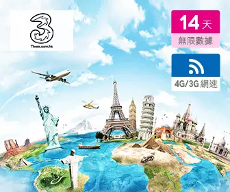 3HK 歐洲14天無限流量數據及電話卡 Europe Prepaid SIM Card (3HK)