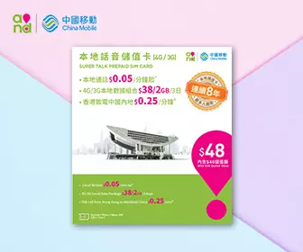 香港電話卡