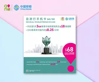 香港電話卡 - 中國移動 香港4G/3G 5天3GB流量數據及電話卡