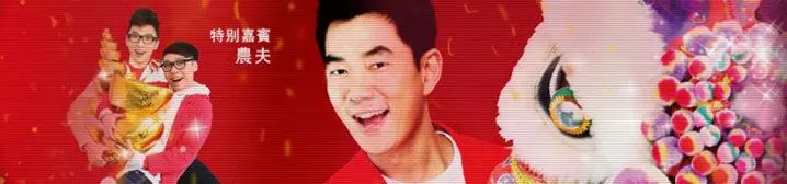 任賢齊星級晚宴演唱會