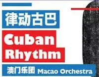 律動古巴