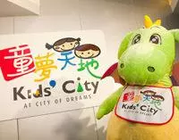 童夢天地 Kid's City