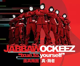 面具舞團 - 真．舞者 JABBAWOCKEEZ–TRUE TO YOURSELF