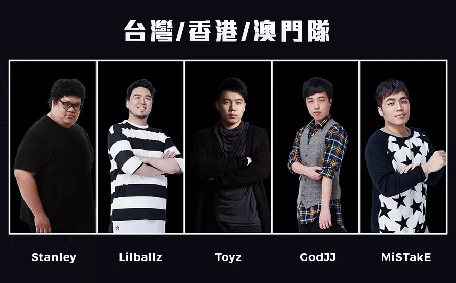 英雄聯盟王者回歸世界邀請賽 - 台灣香港澳門隊