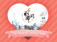 The House of Dancing Water
