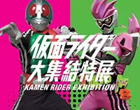 仮面超人大集結特展-澳門站