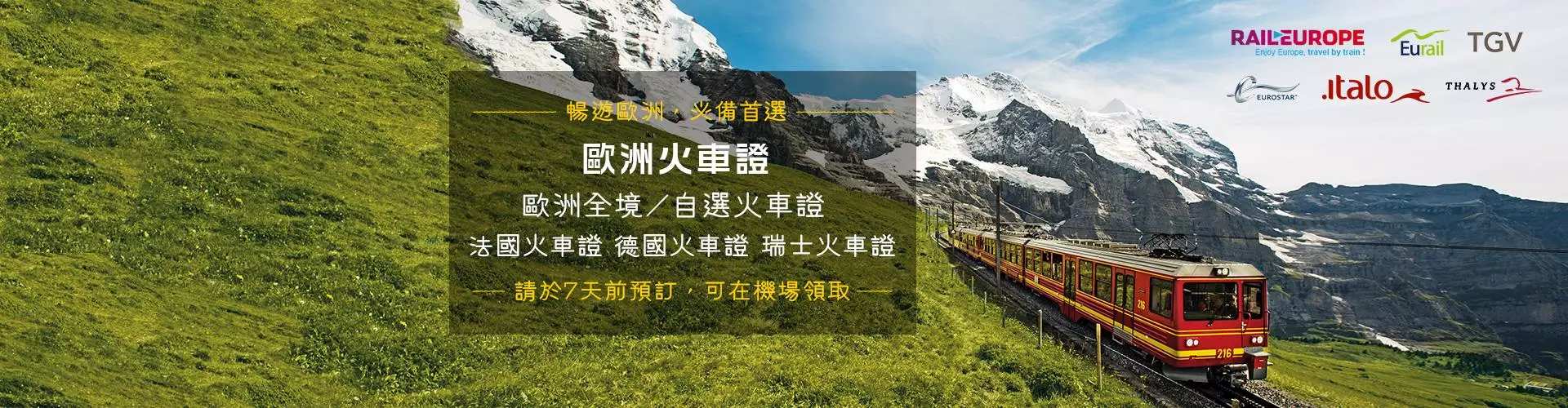 歐洲火車證