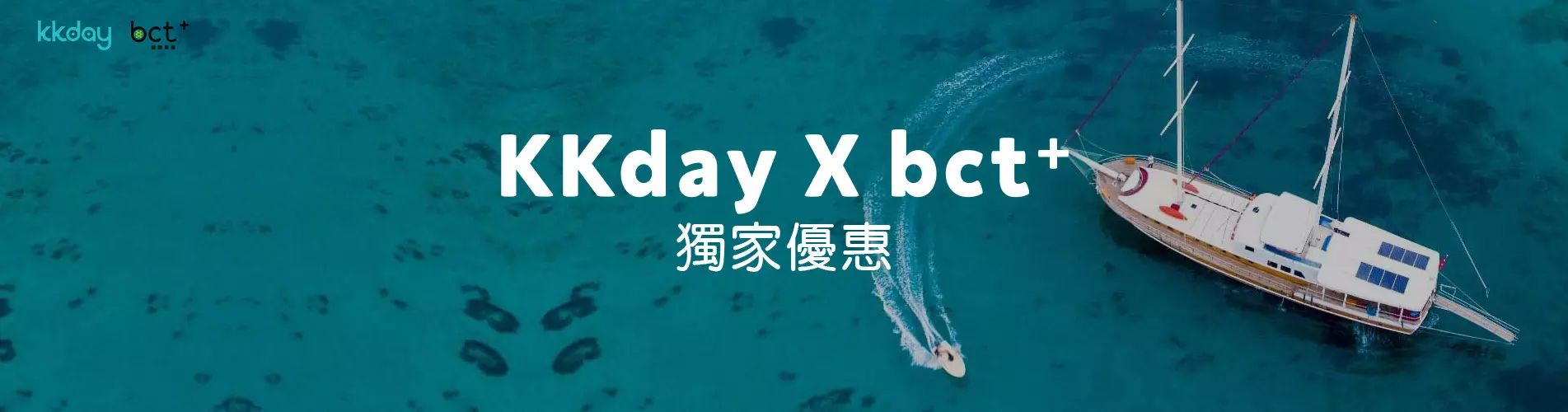 KKday X BCT 獨家優惠