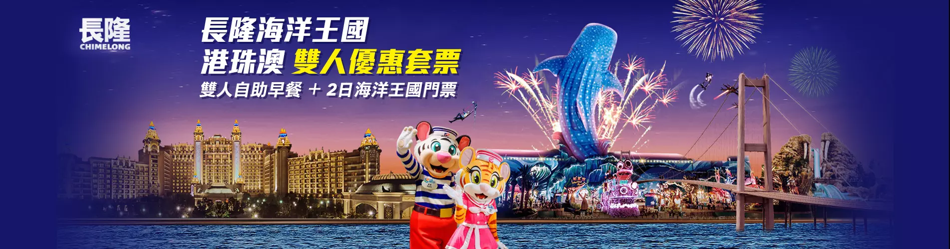 長隆海洋王國聖誕優惠