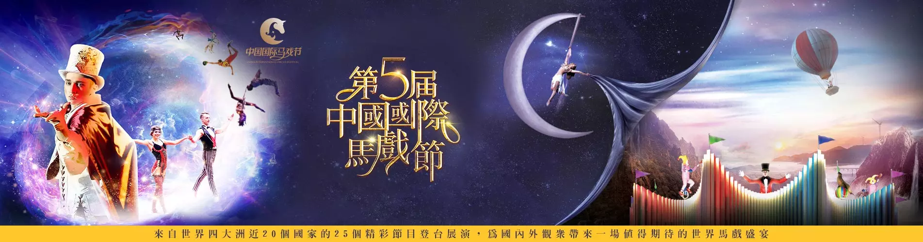 國際馬戲節雙人優惠套票
