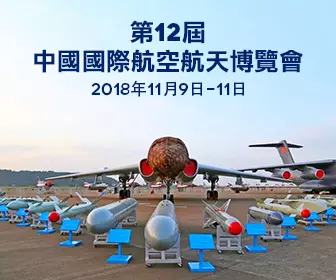 藍天盛會《第12屆中國國際航空航天博覽會》純玩1天