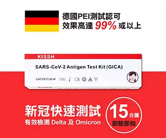 新冠病毒快速測試套裝 - KISSH 新冠病毒抗原快速測試棒 (鼻咽拭子版)｜中國製順豐寄送