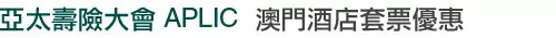 澳門酒店客房優惠