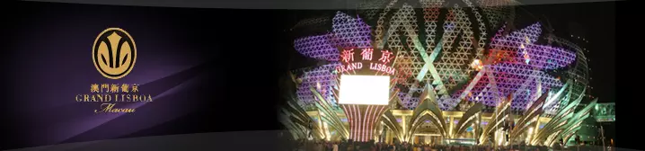 澳門新葡京酒店
