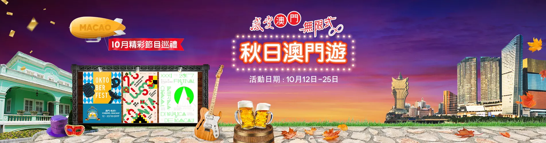 澳門熱賣2017