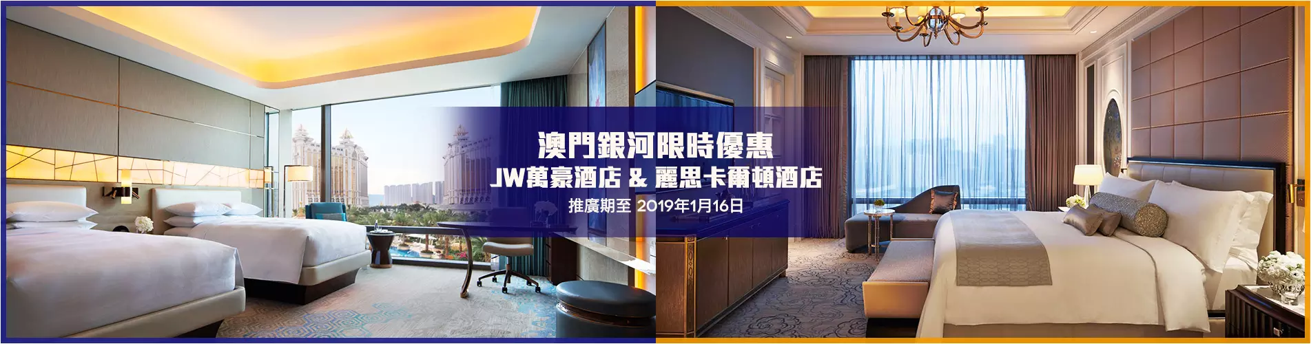 澳門銀河限時優惠