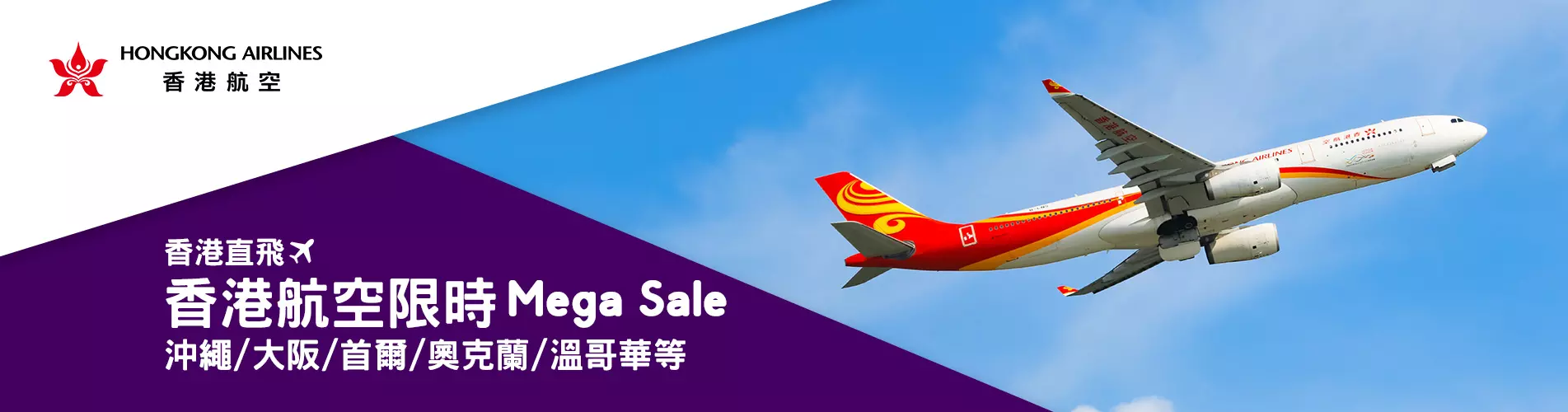 香港航空機票優惠