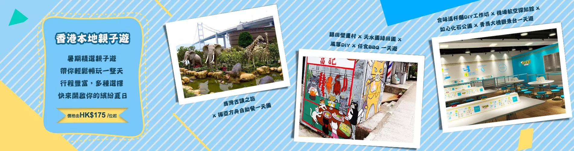 香港本地親子1天遊
