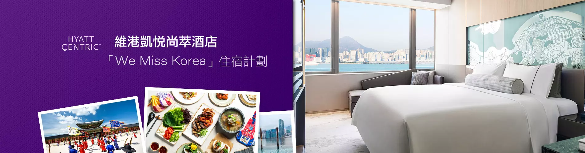 香港維港凱悅尚萃酒店 Hyatt Centric Victoria Harbour Hong Kong 香港維港凱悅尚萃酒店 Hyatt Centric Victoria Harbour Hong Kong