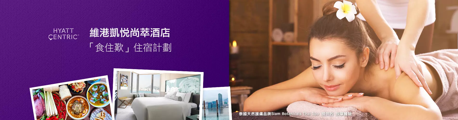 維港凱悅尚萃酒店 - 「食住歎」住宿計劃 維港凱悅尚萃酒店 - 「食住歎」住宿計劃
