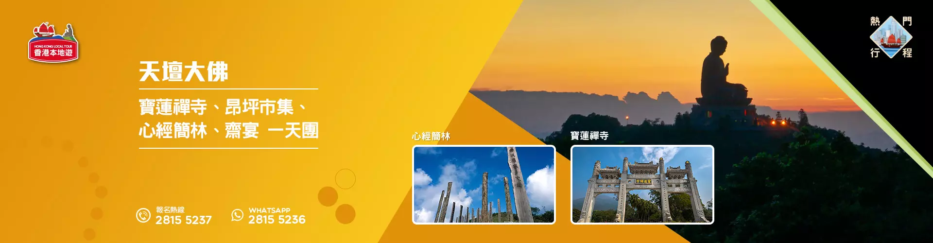 【自然風光】 寶蓮禪寺、天壇大佛、昂坪市集、心經簡林、齋宴 一天團 (小型悠閒團)