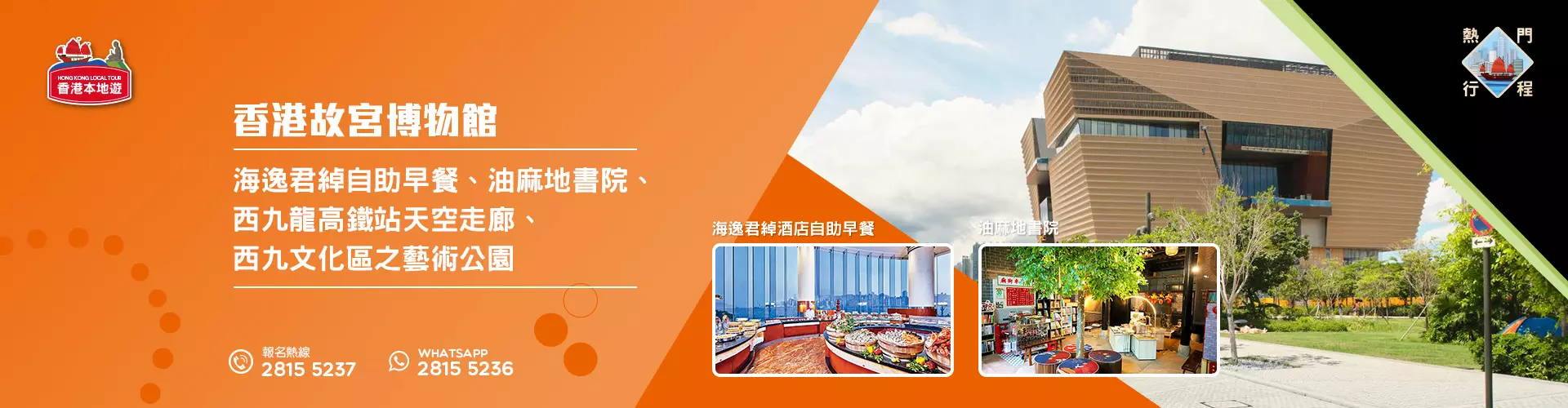 香港故宮博物館藝術文物之旅 香港故宮博物館藝術文物之旅