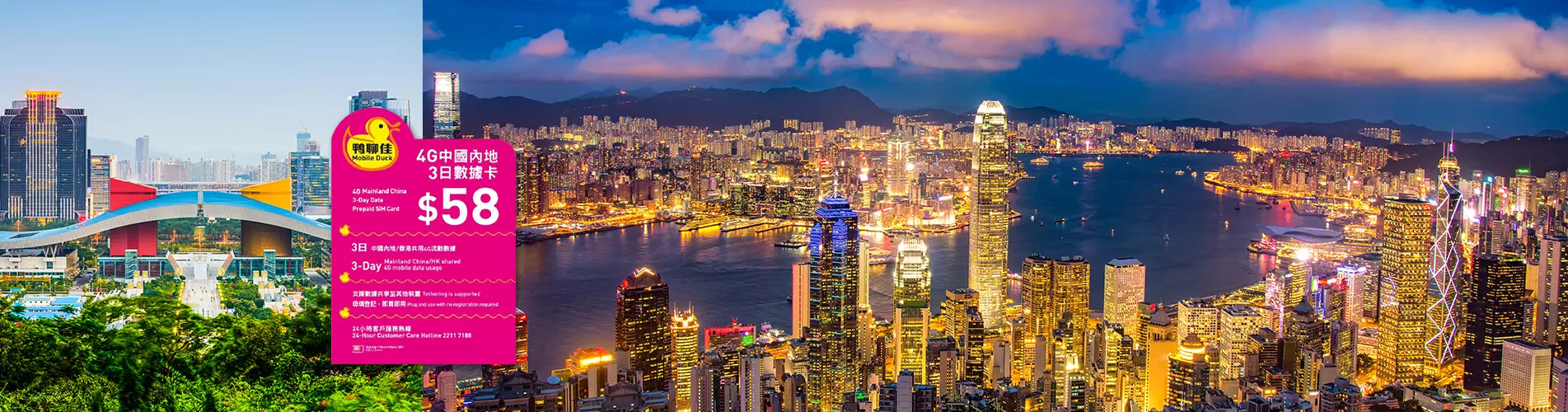 鴨聊佳 - 中國移動 4G/3G 中國/香港4天4G流量數據上網卡