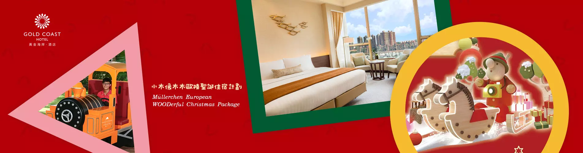 香港黃金海岸酒店 Hong Kong Gold Coast Hotel