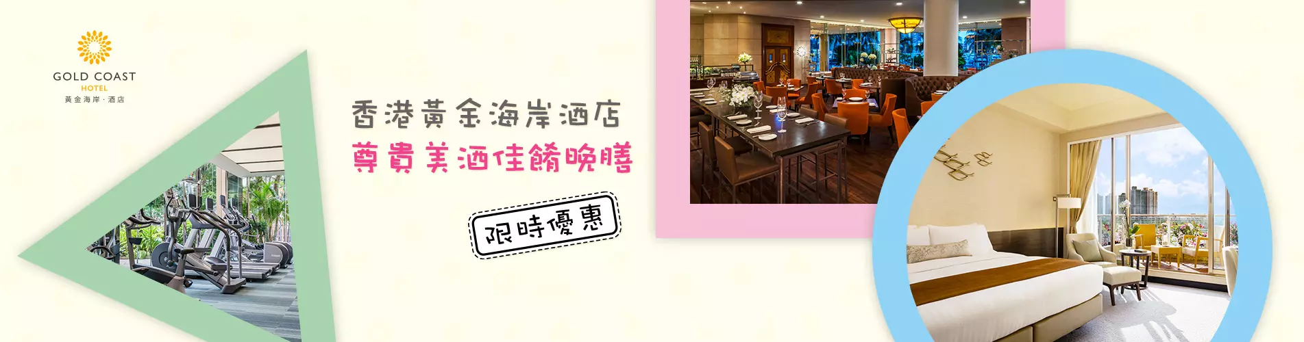 【快閃優惠】香港黃金海岸酒店Staycation 海景房連露台