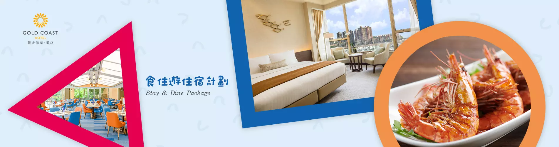 香港黃金海岸酒店 Hong Kong Gold Coast Hotel