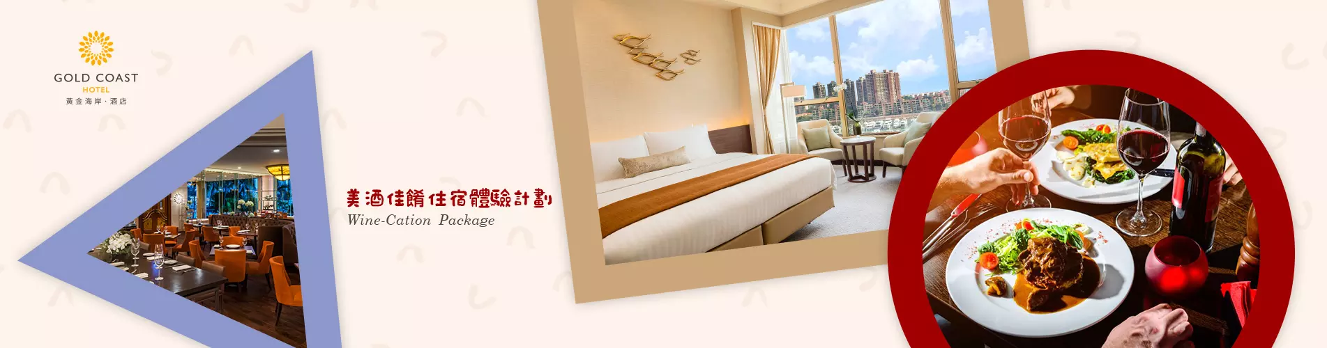 香港黃金海岸酒店 Hong Kong Gold Coast Hotel