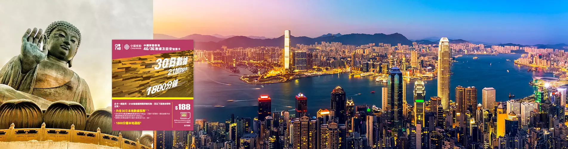 香港電話卡 - 中國移動 香港4G/3G 30天無限流量數據及電話卡