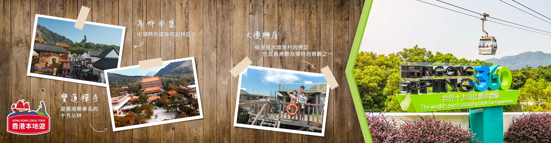 昂坪360大嶼山文化探索深度遊