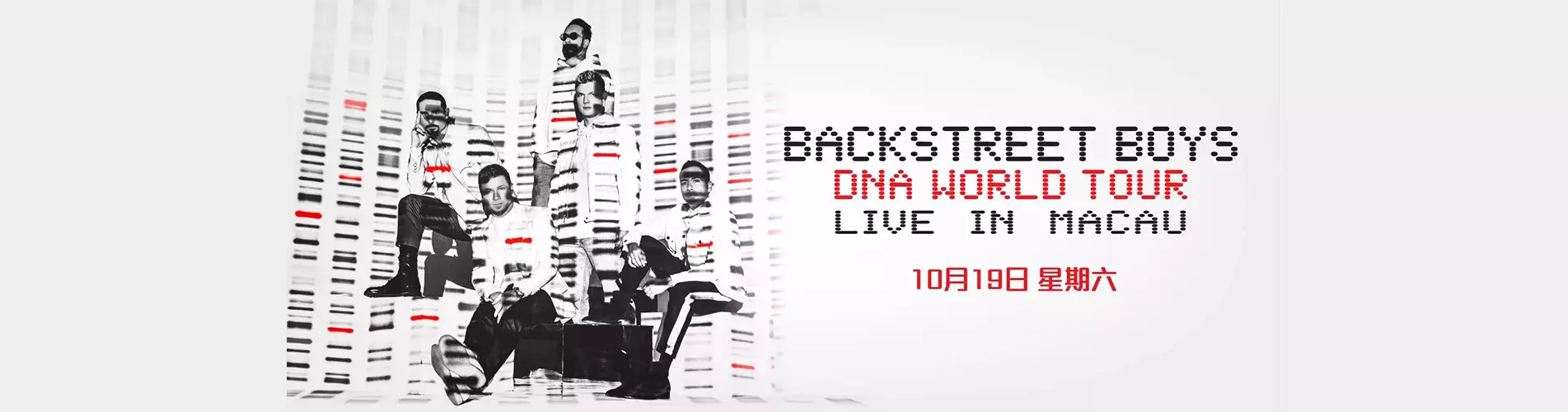Backstreet Boys DNA 世界巡迴演唱會 - 澳門站 Backstreet Boys DNA 世界巡迴演唱會 - 澳門站