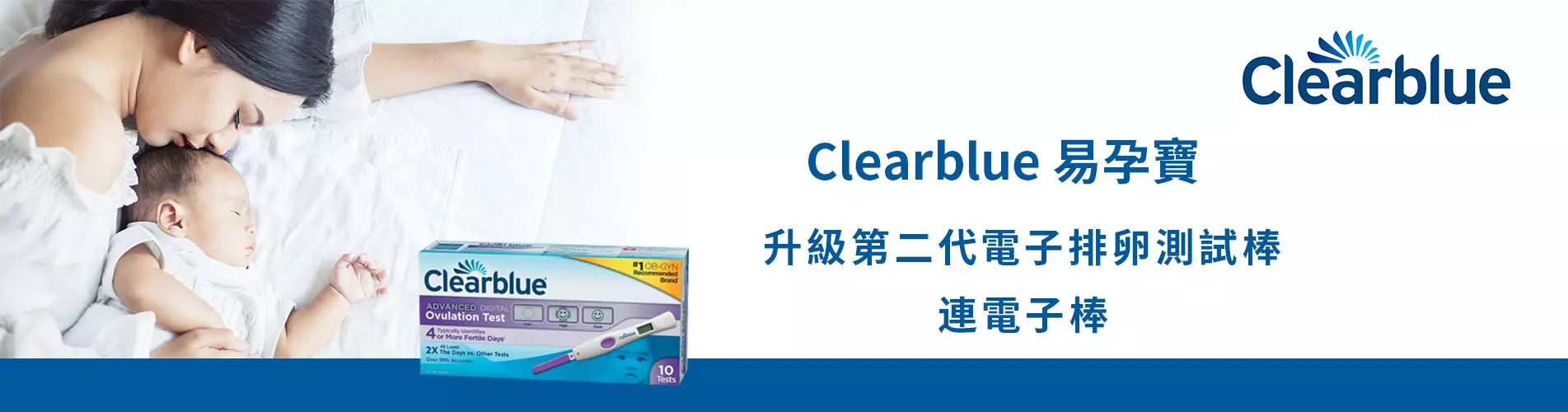 ClearBlue 排卵棒 - ClearBlue 易孕寶 升級第二代電子排卵測試棒 連電子棒