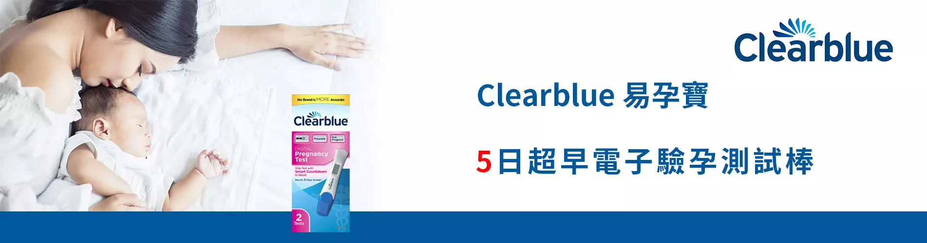 ClearBlue 驗孕棒 - ClearBlue 易孕寶5日超早電子驗孕測試棒