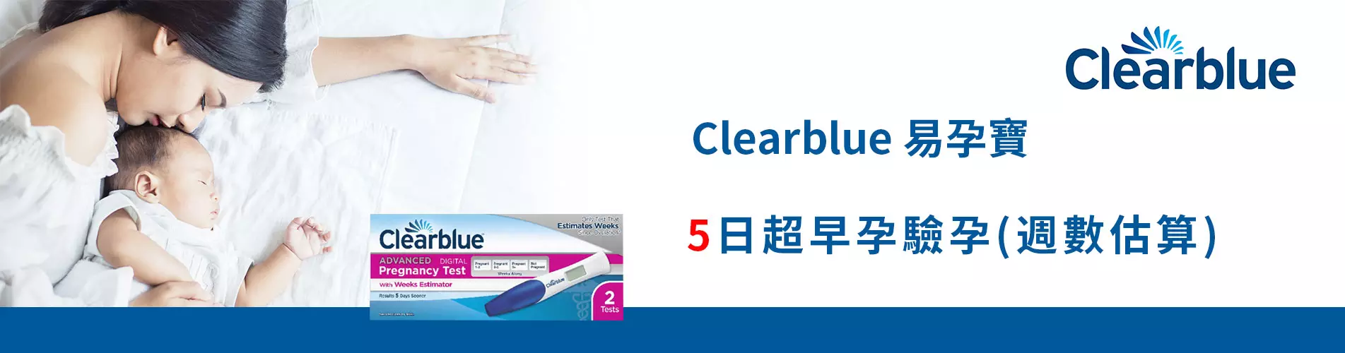 ClearBlue 驗孕棒 - ClearBlue 易孕寶 5日超早孕驗孕(週數估算) (2枝裝)