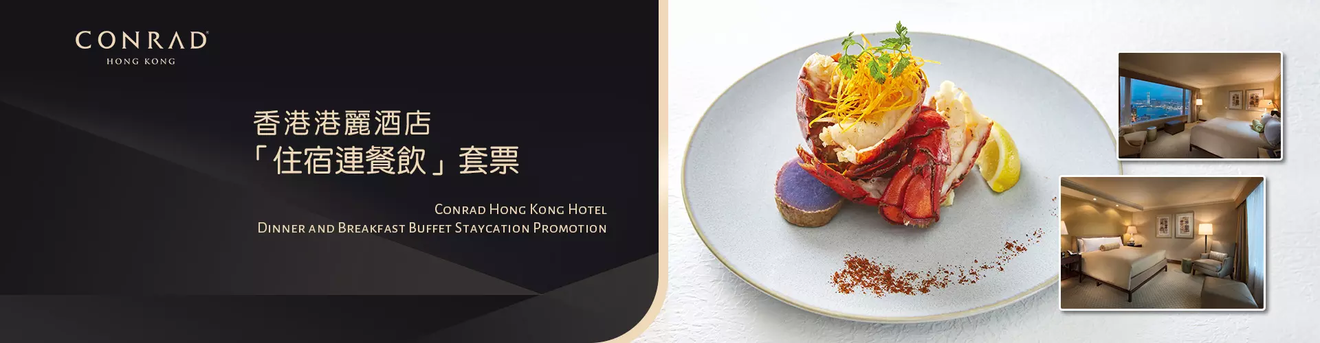 香港港麗酒店「住宿連餐飲」套票 Staycation 香港港麗酒店「住宿連餐飲」套票 Staycation