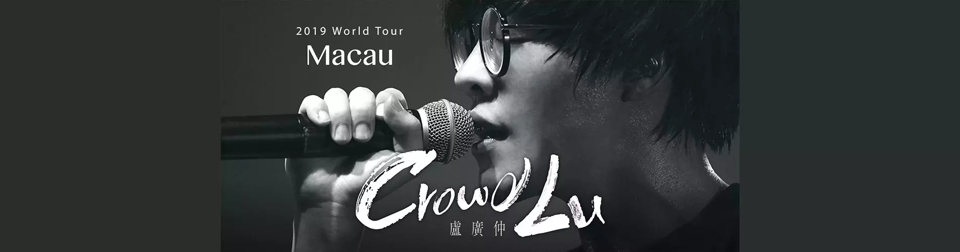 Crowd Lu 盧廣仲世界巡迴演唱會2019 - 澳門站 Crowd Lu 盧廣仲世界巡迴演唱會2019 - 澳門站