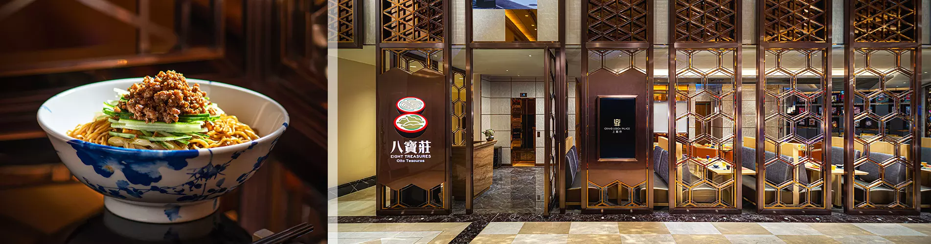 澳門上葡京 - 八寶莊中式套餐 澳門上葡京 - 八寶莊中式套餐